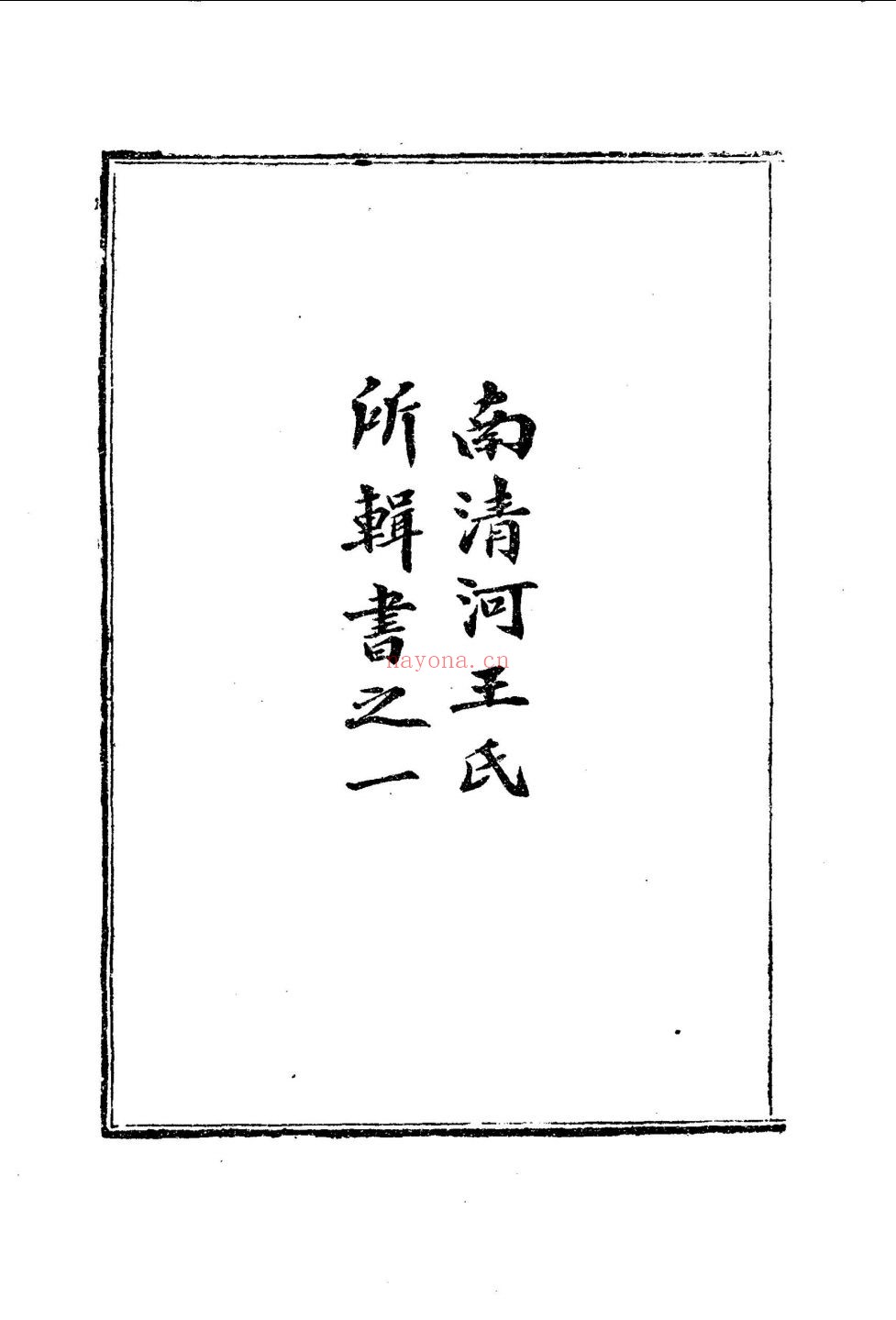 小方壶斋舆地丛钞