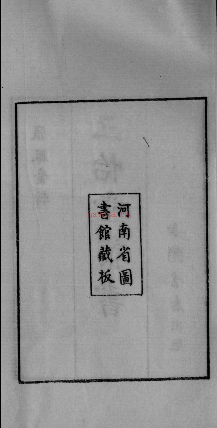 三怡堂丛书