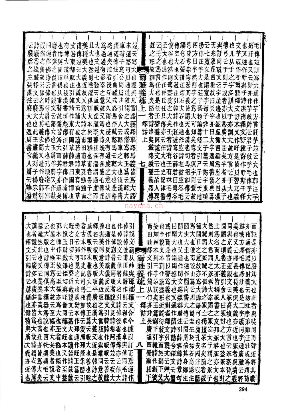 宋元明清十三经注疏汇要