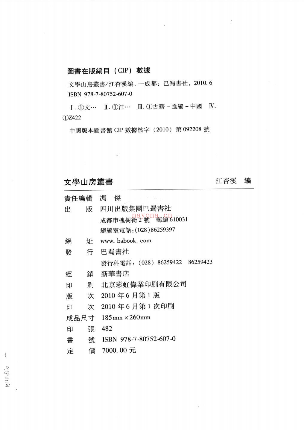 文学山房丛书