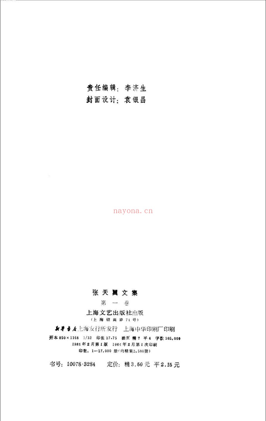 张天翼文集
