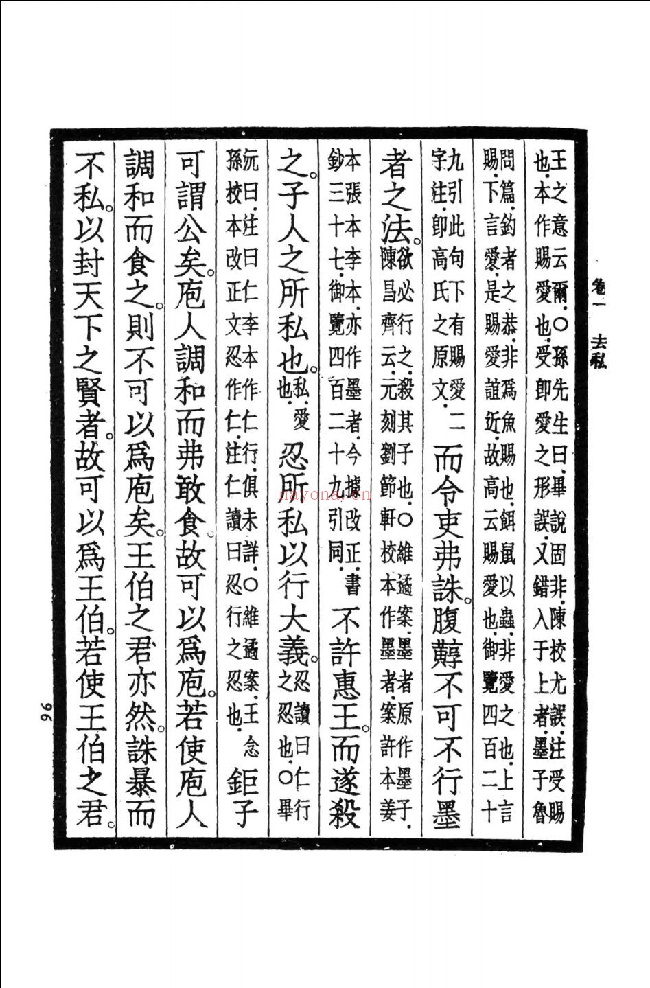 中国文化经典哲学丛书