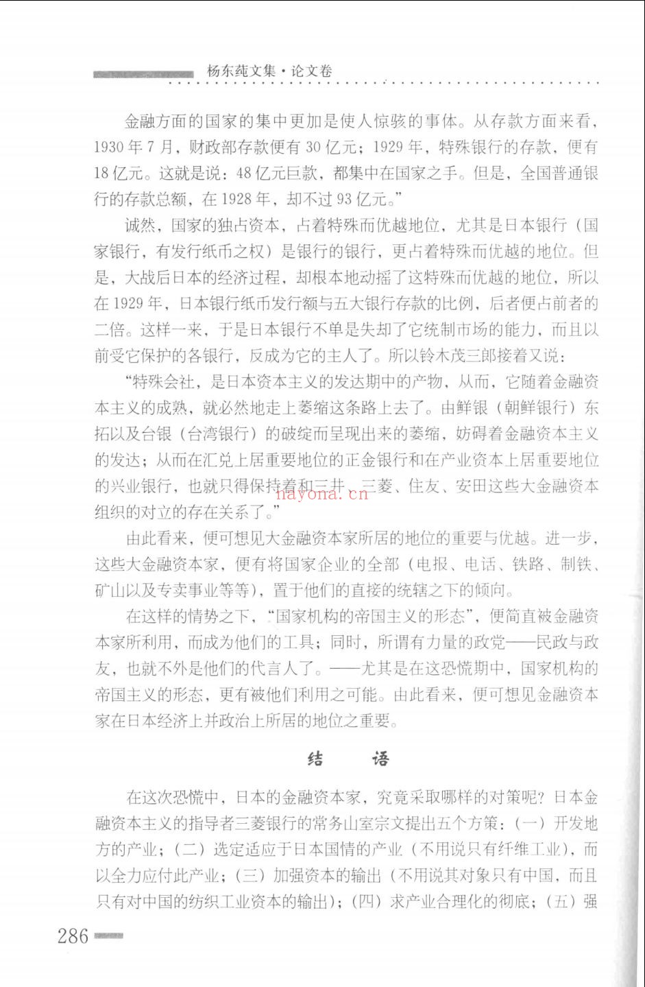 杨东莼文集