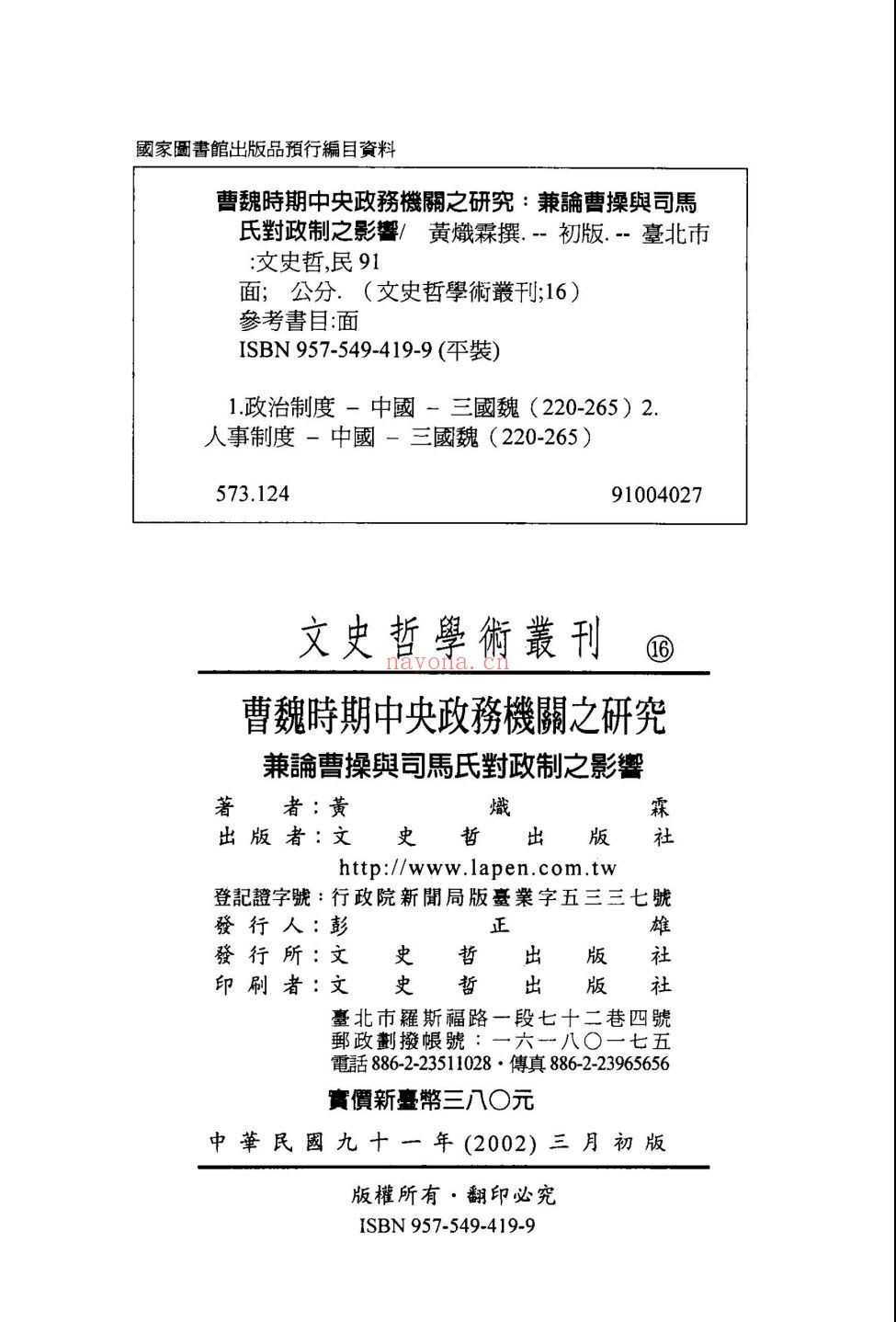 文史哲学术丛刊
