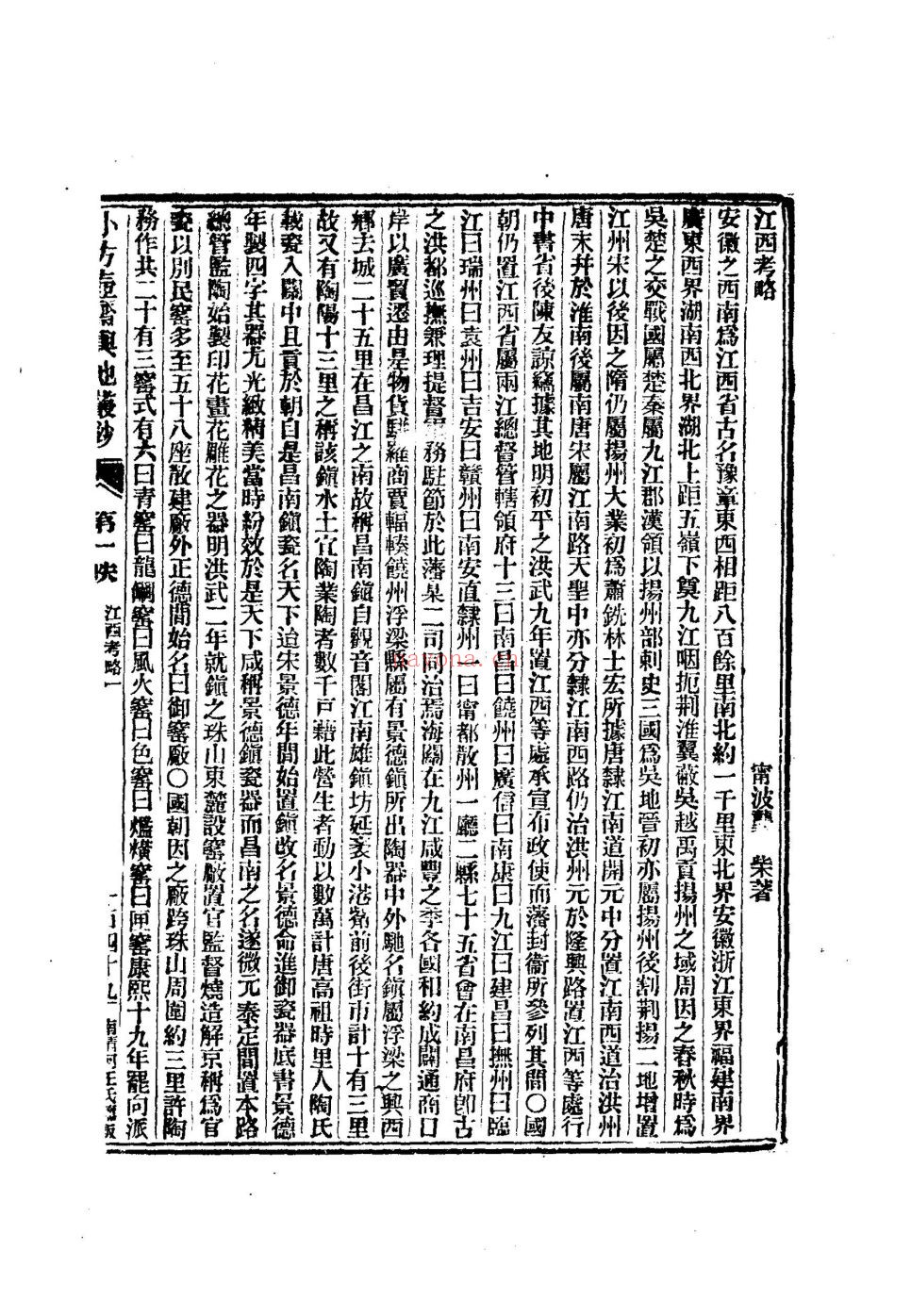 小方壶斋舆地丛钞