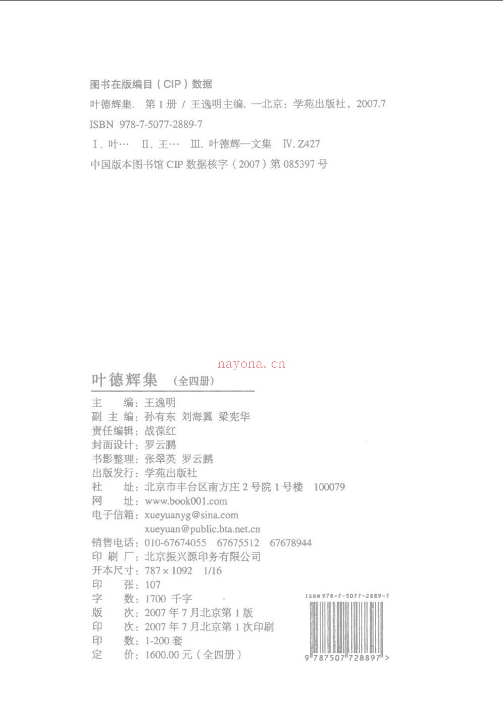 叶德辉集