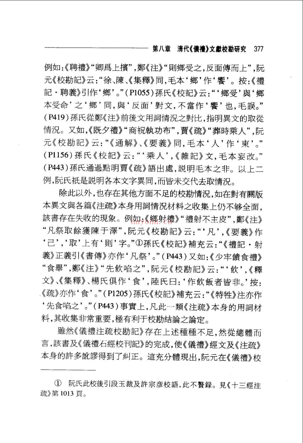 清代文史书籍