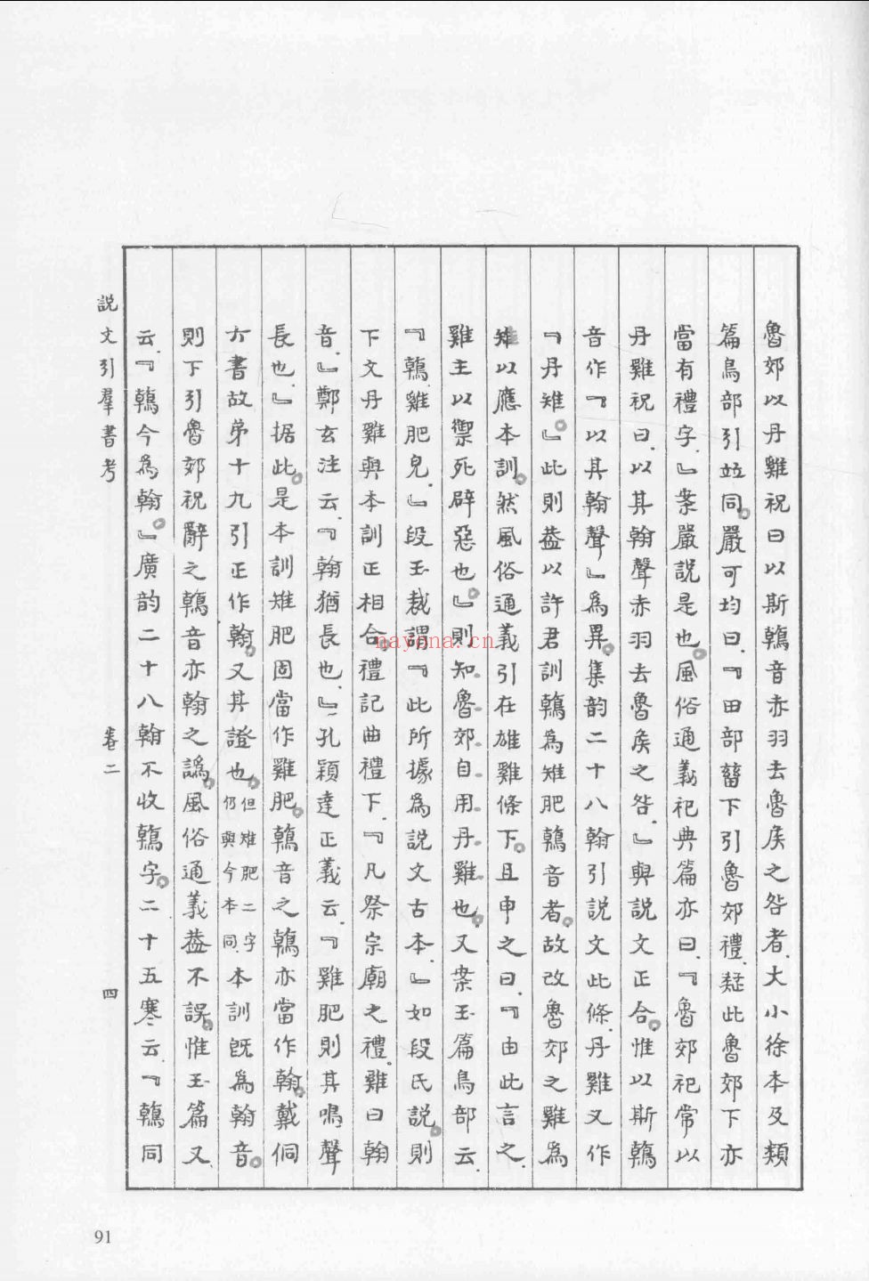 说文解字引群书考