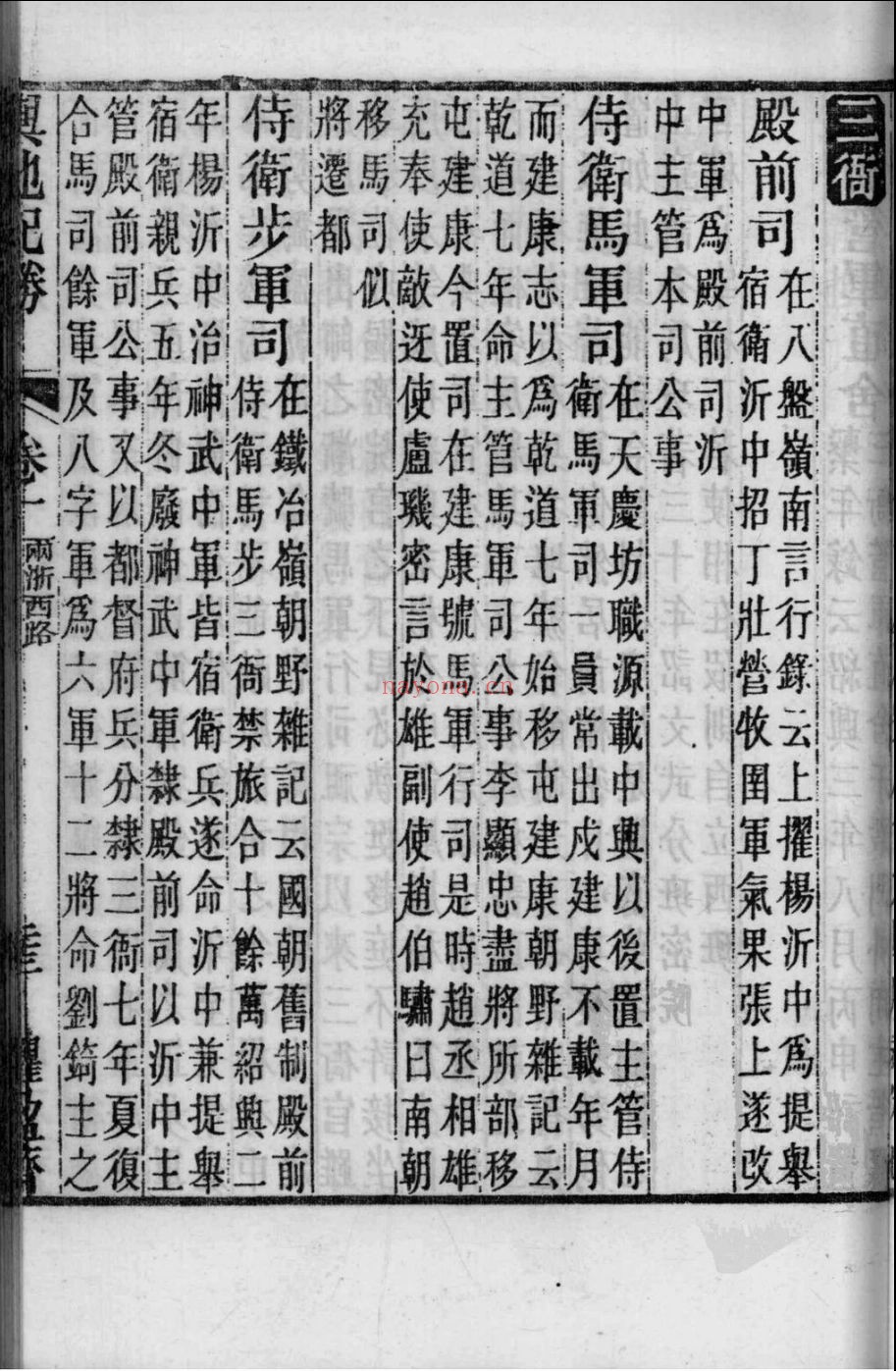 舆地纪胜