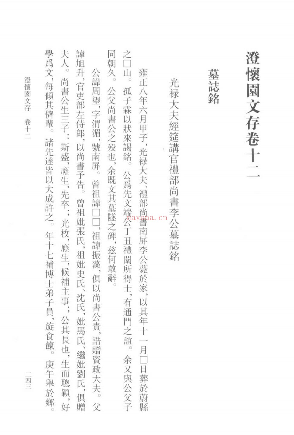 张廷玉全集