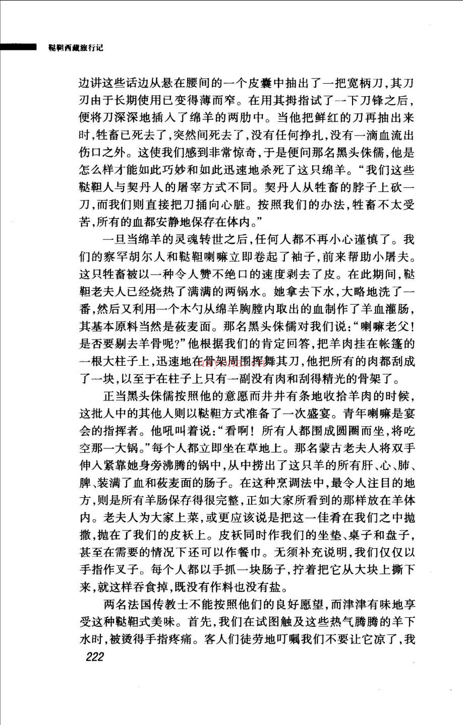 西藏文明之旅书系
