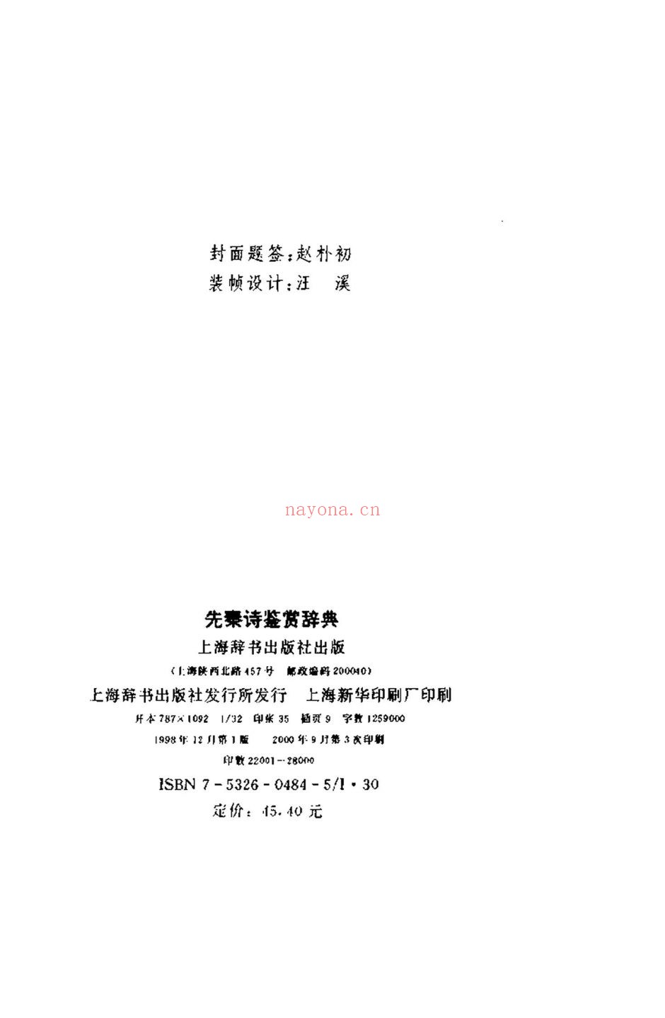 上海辞书文学系列鉴赏辞典