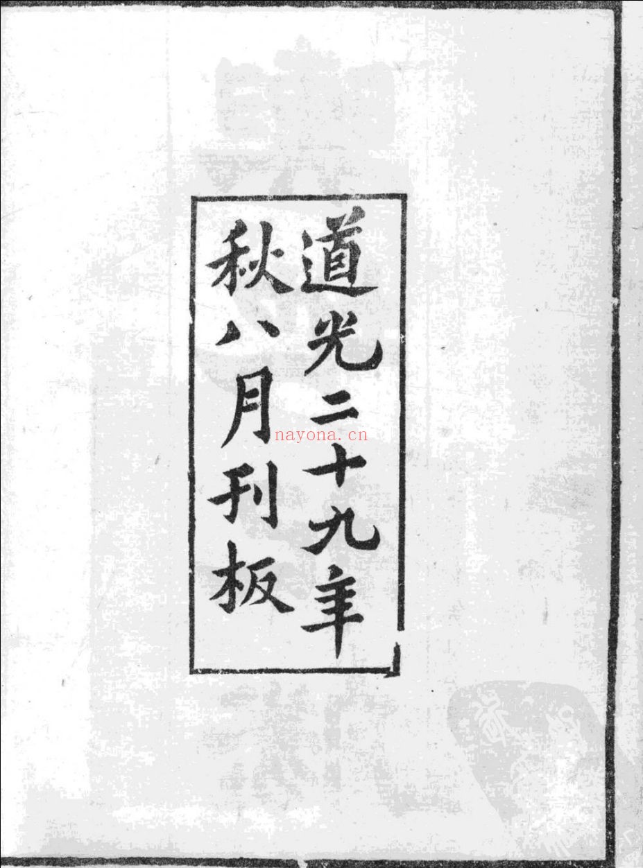 舆地纪胜