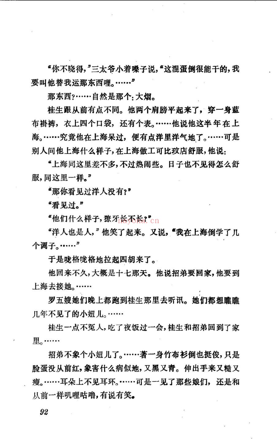 张天翼文集