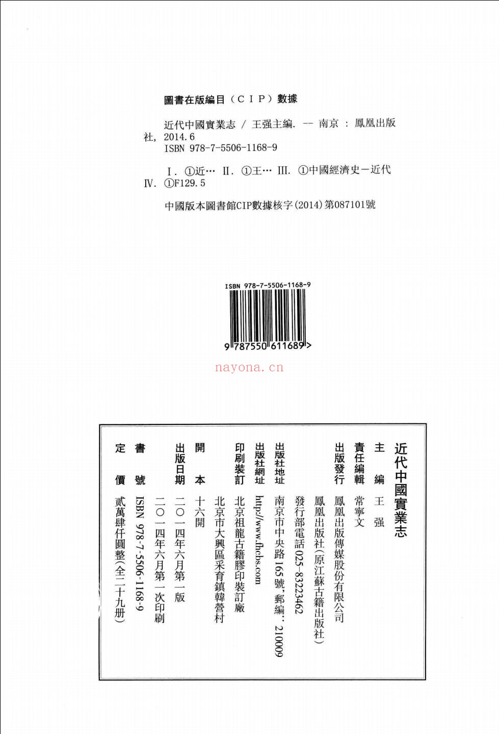 近代中国实业志