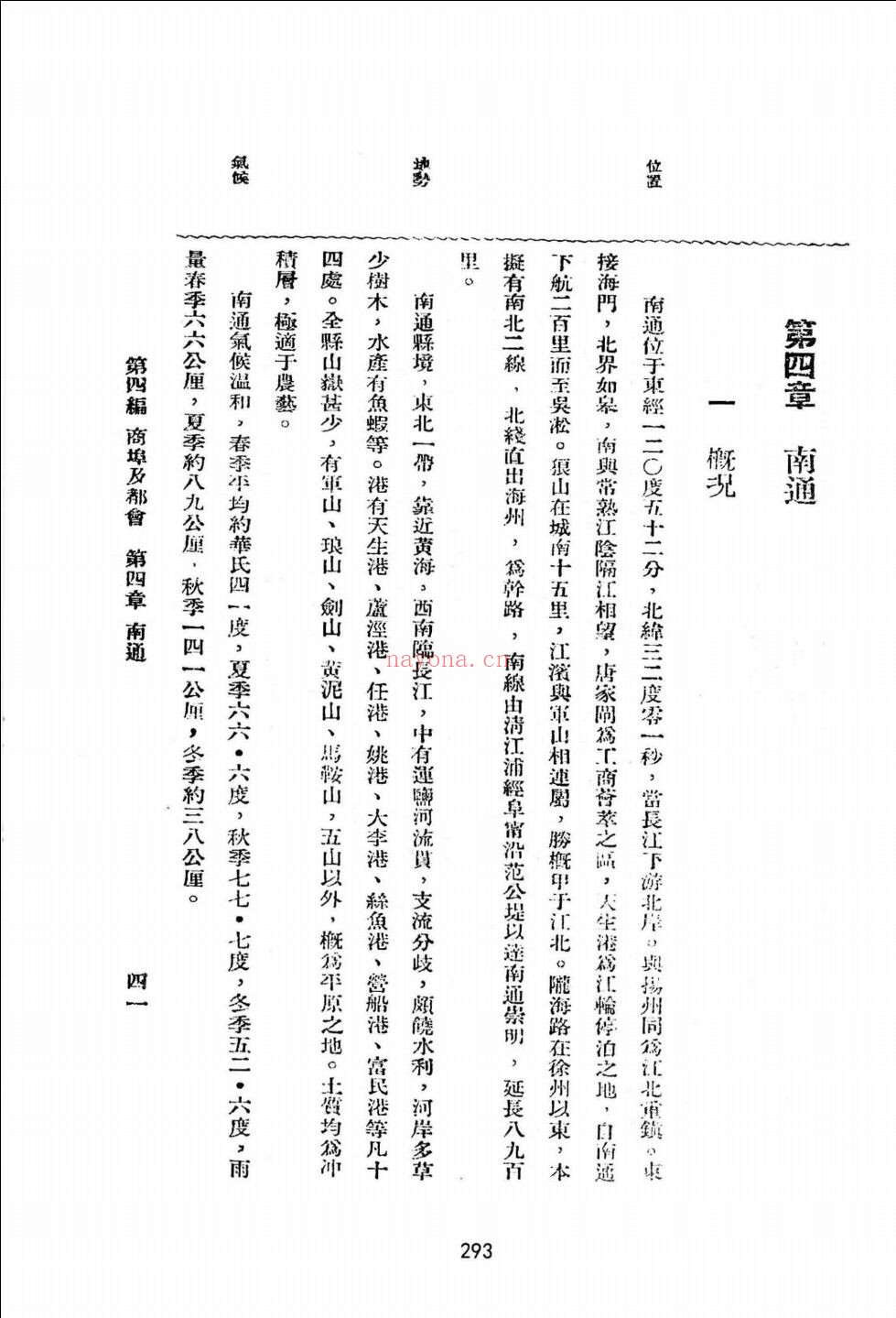 近代中国实业志
