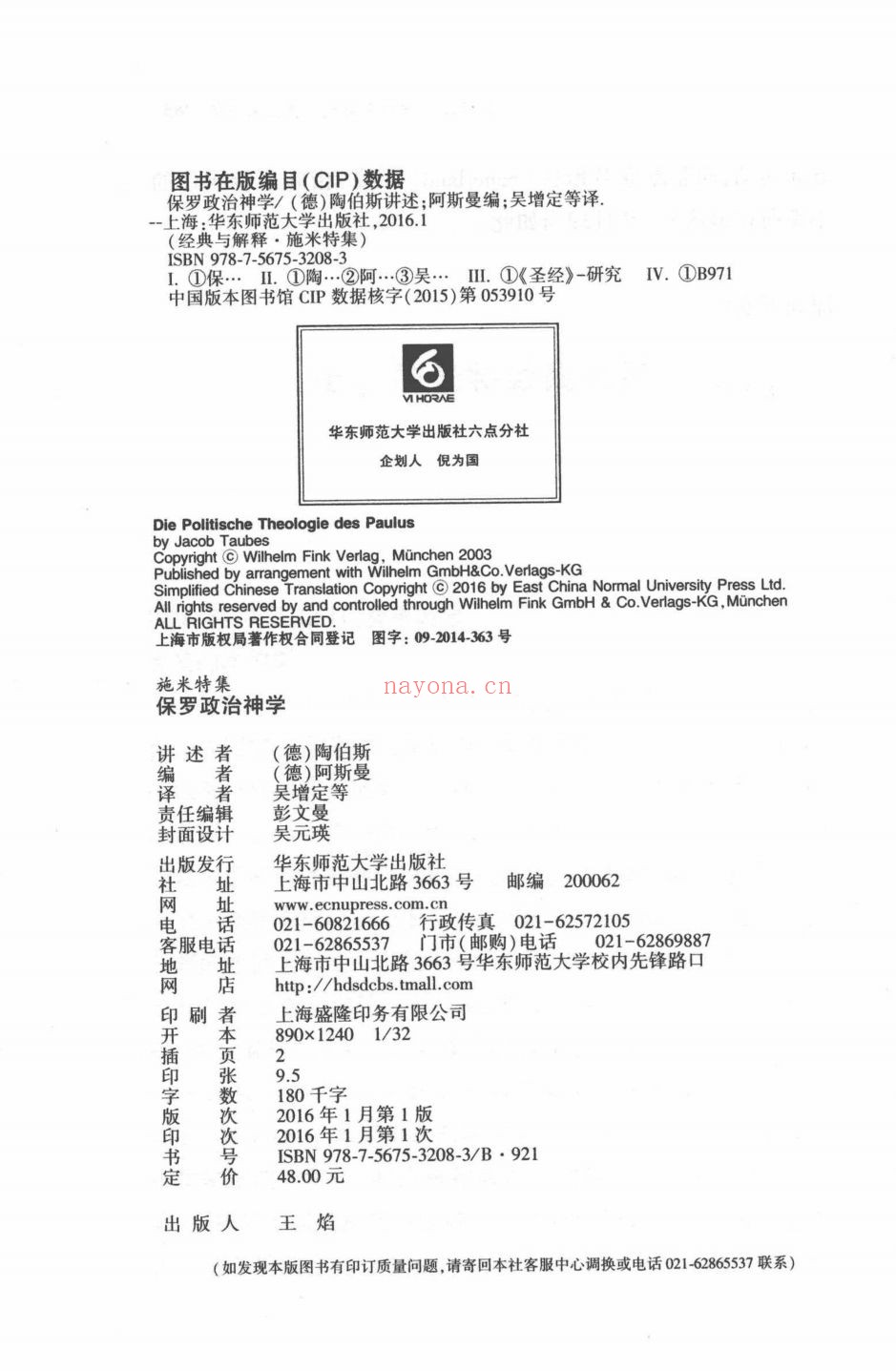 西方传统·经典与解释·施米特文集