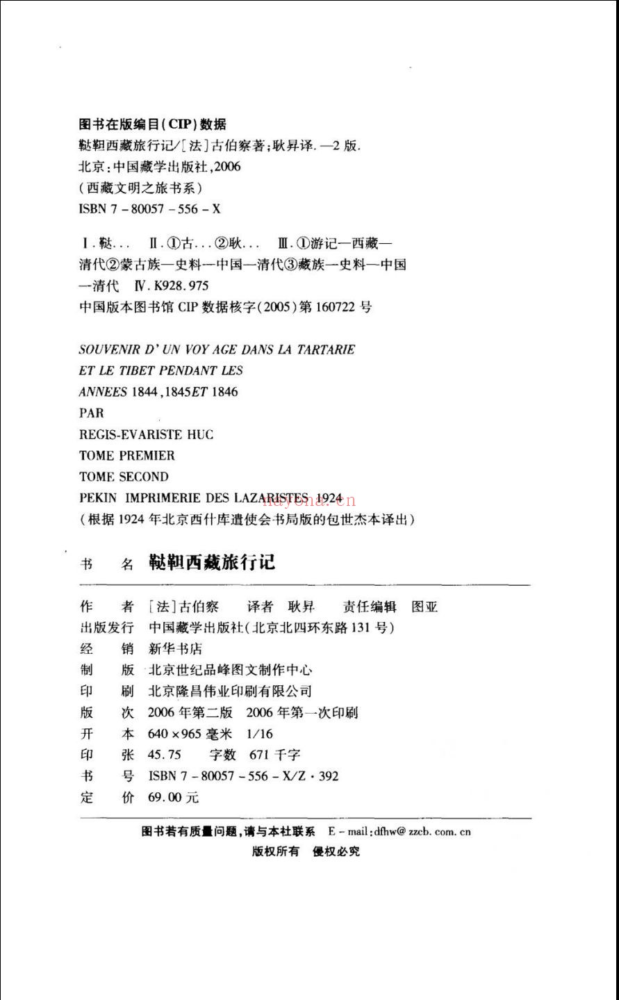 西藏文明之旅书系
