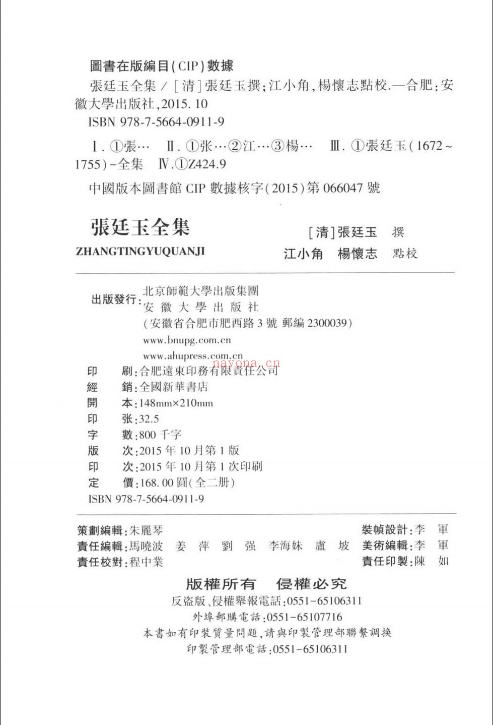 张廷玉全集