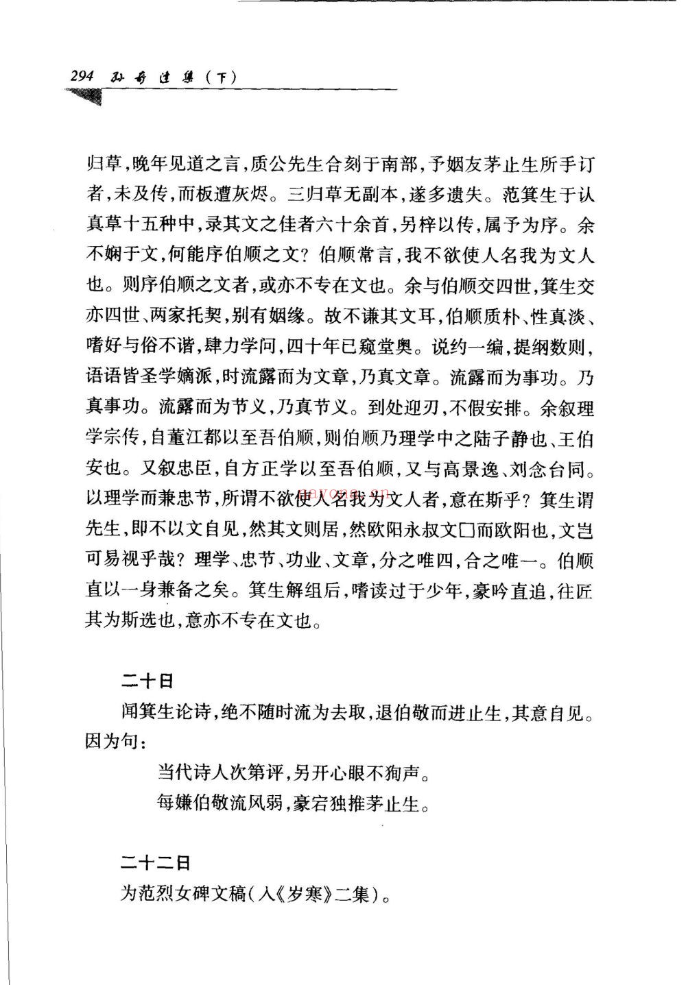 孙奇逢集