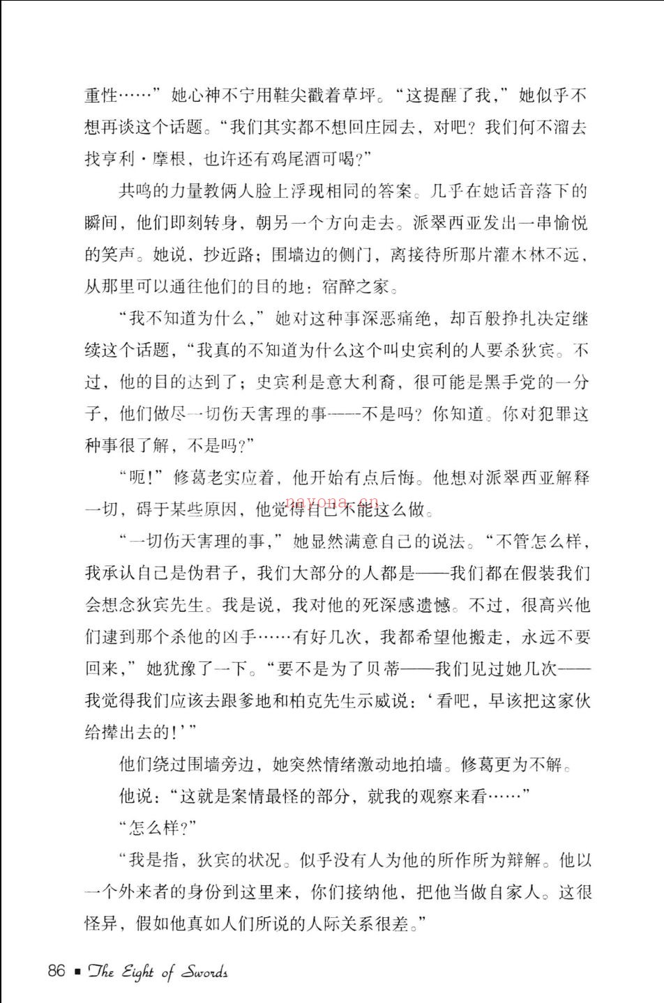 古典推理文库