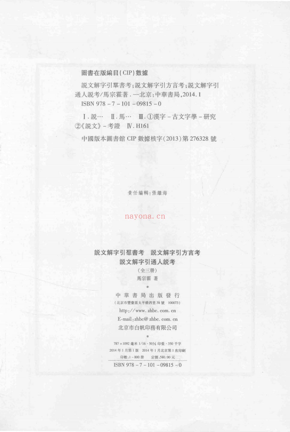 说文解字引群书考