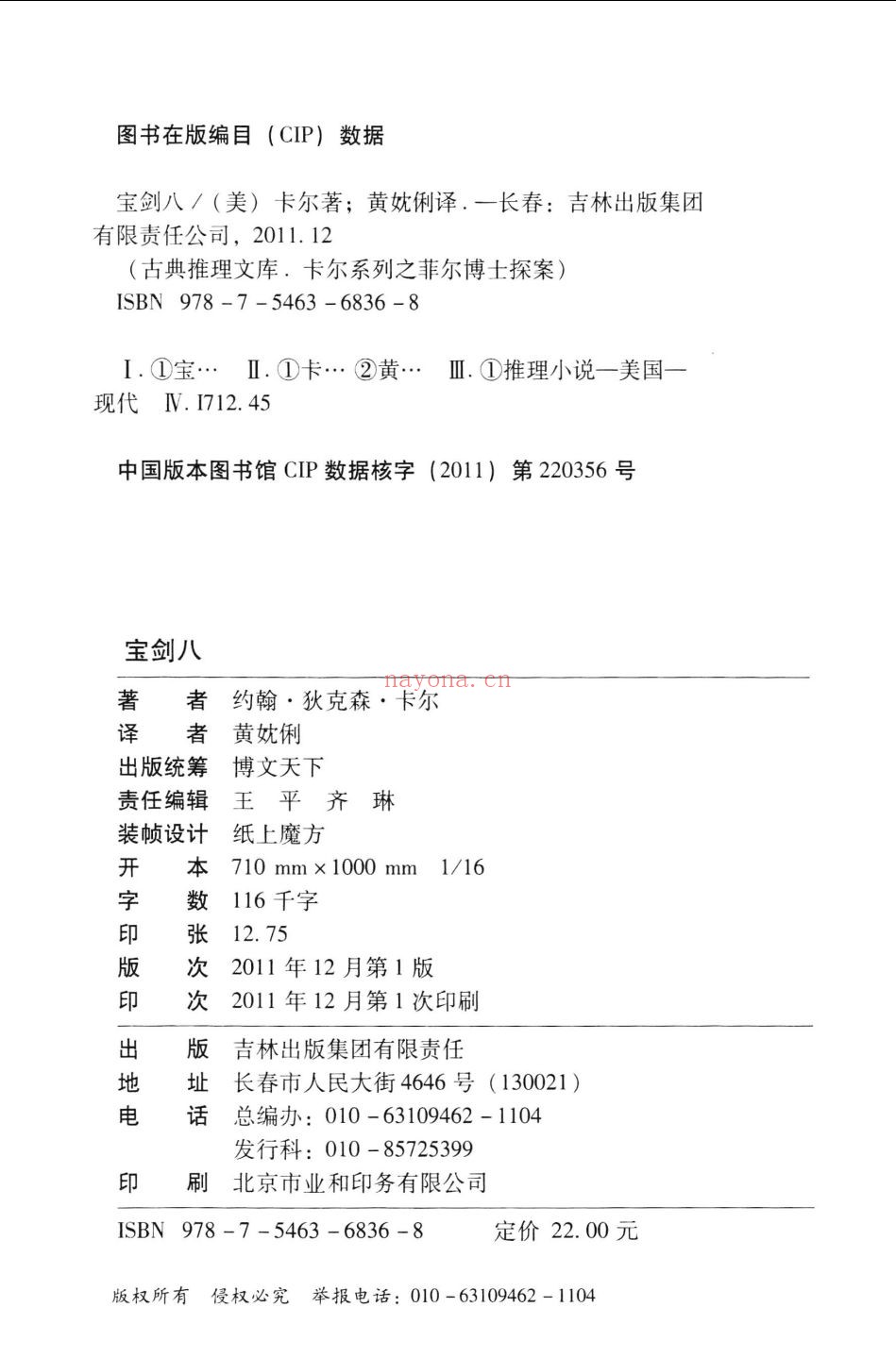 古典推理文库