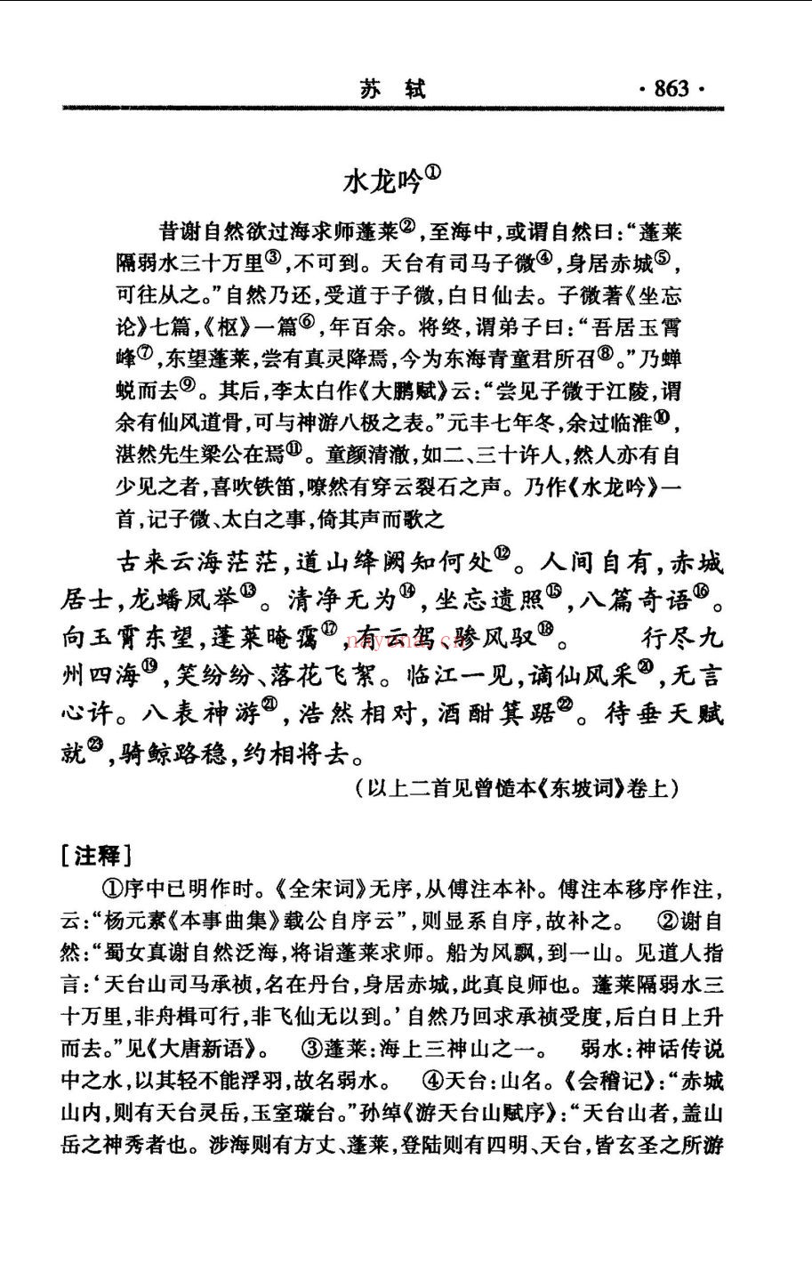 全宋词评注