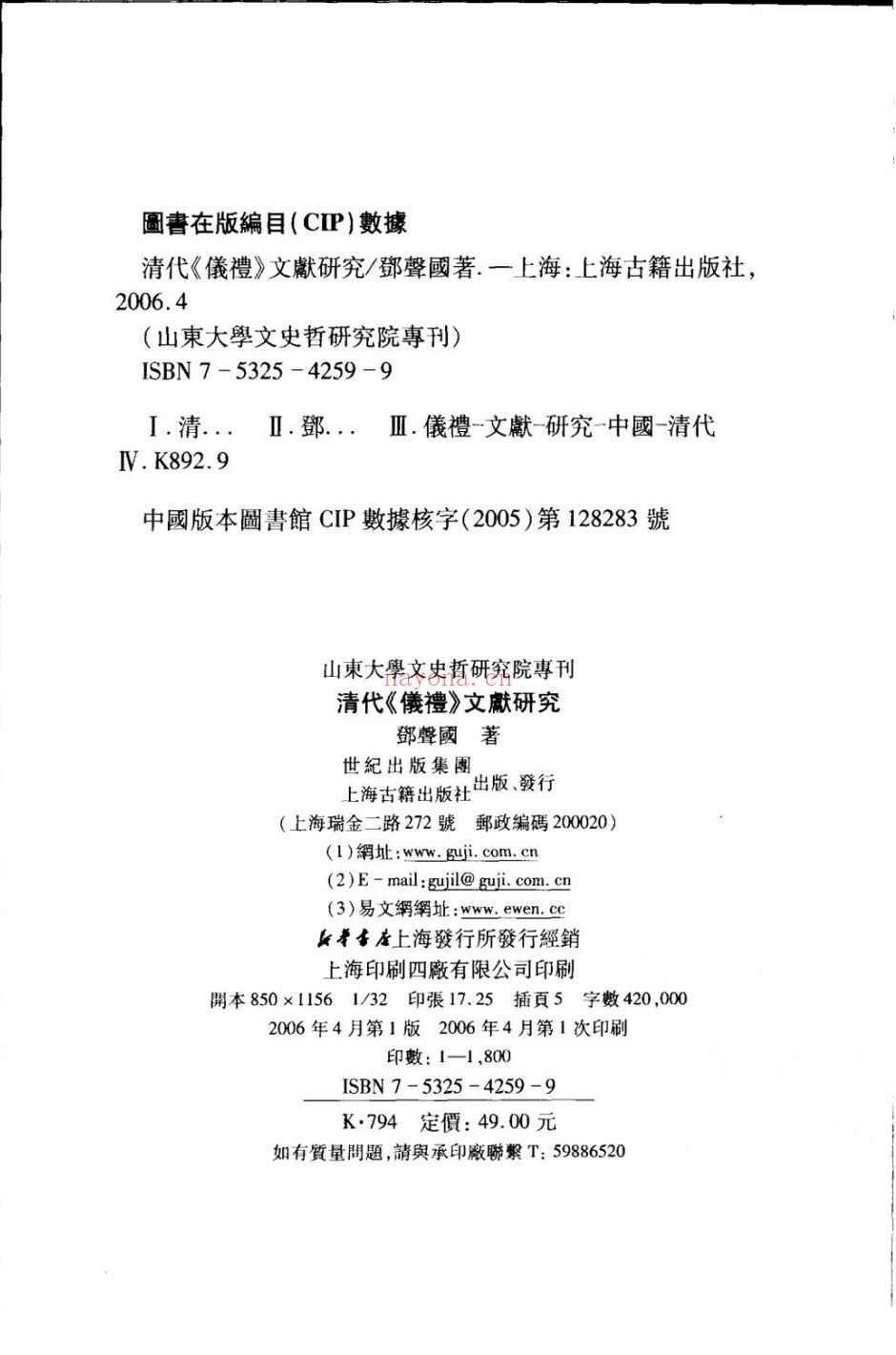 清代文史书籍