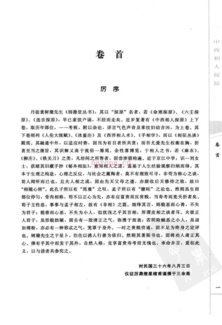《中西相人探原》PDF电子书（229页）