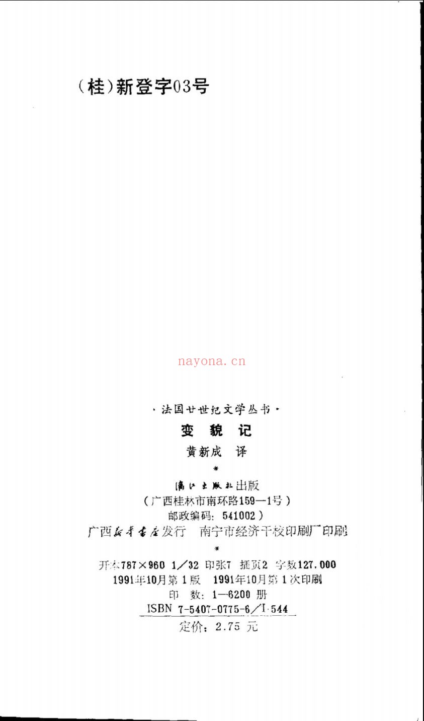 法国20世纪文学丛书