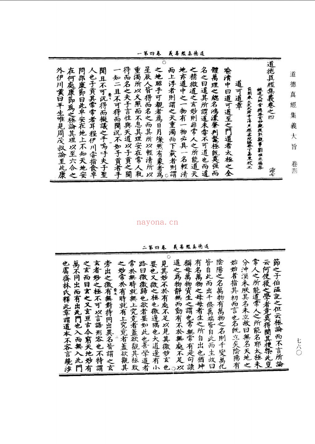 四部要籍注疏丛刊