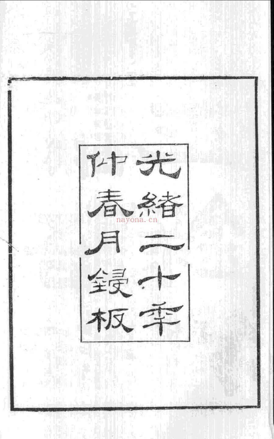 论语经正录