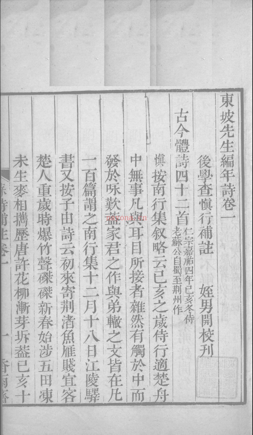 苏诗补注