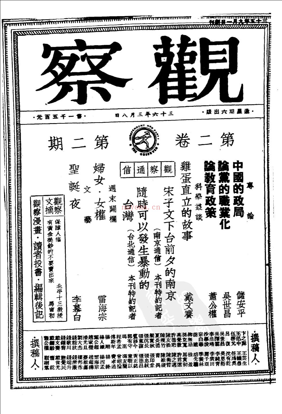 观察期刊
