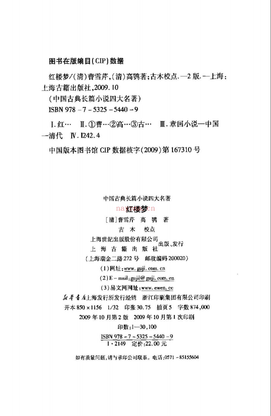 中国古典小说名着丛书
