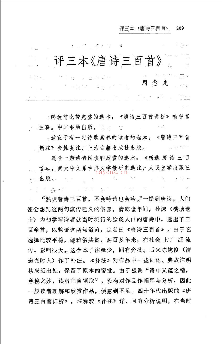 唐代文学研究年鉴