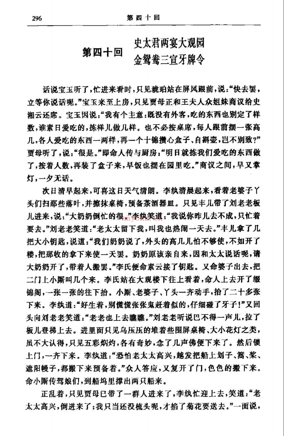 中国古典小说名着丛书