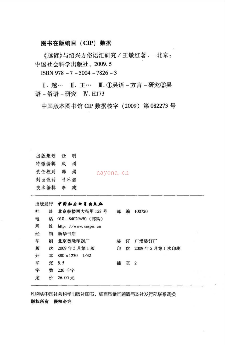 浙江文化研究工程成果文库
