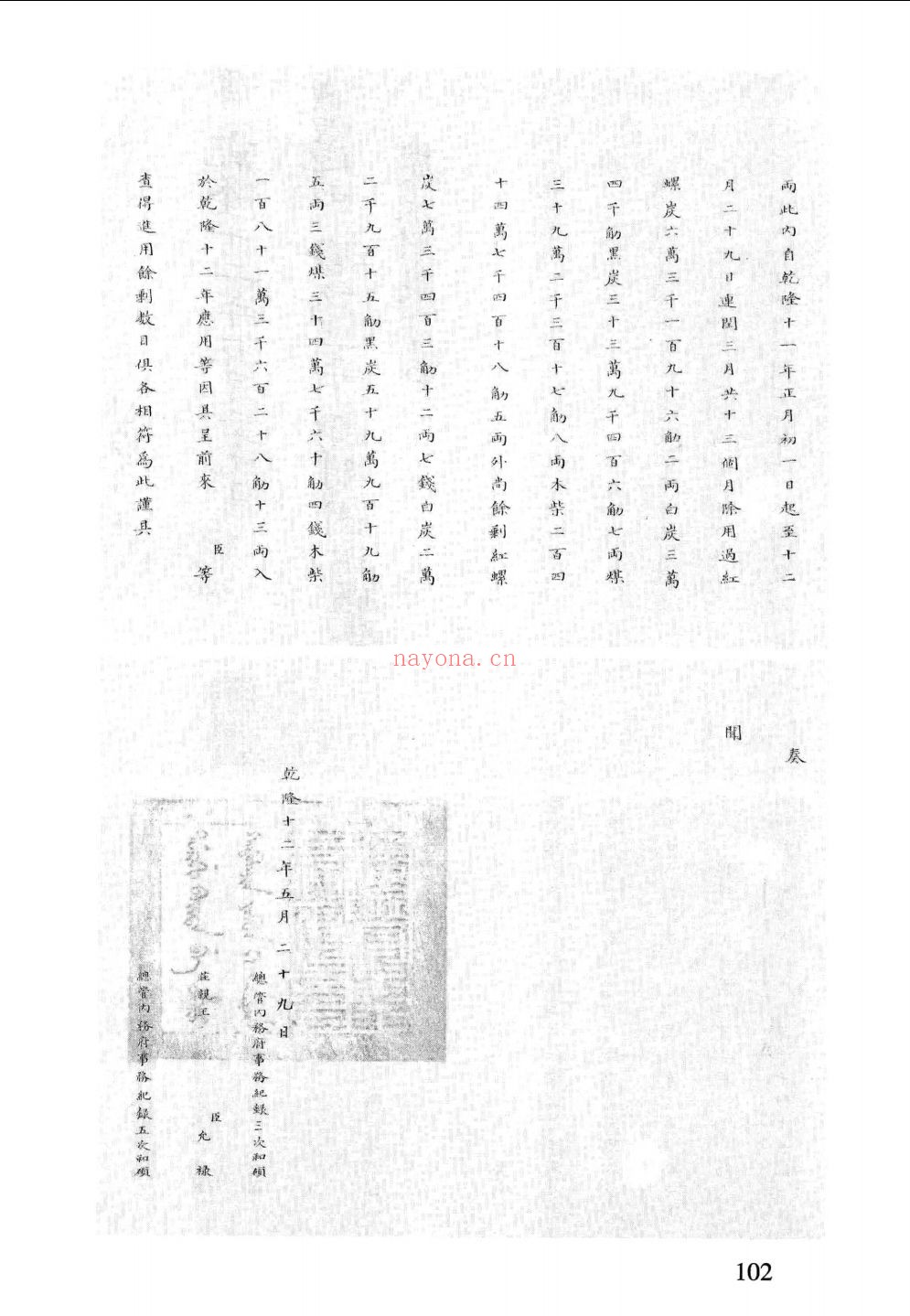 大连图书馆藏清代内务府档案