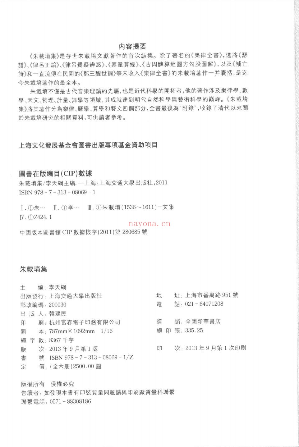 朱载堉集
