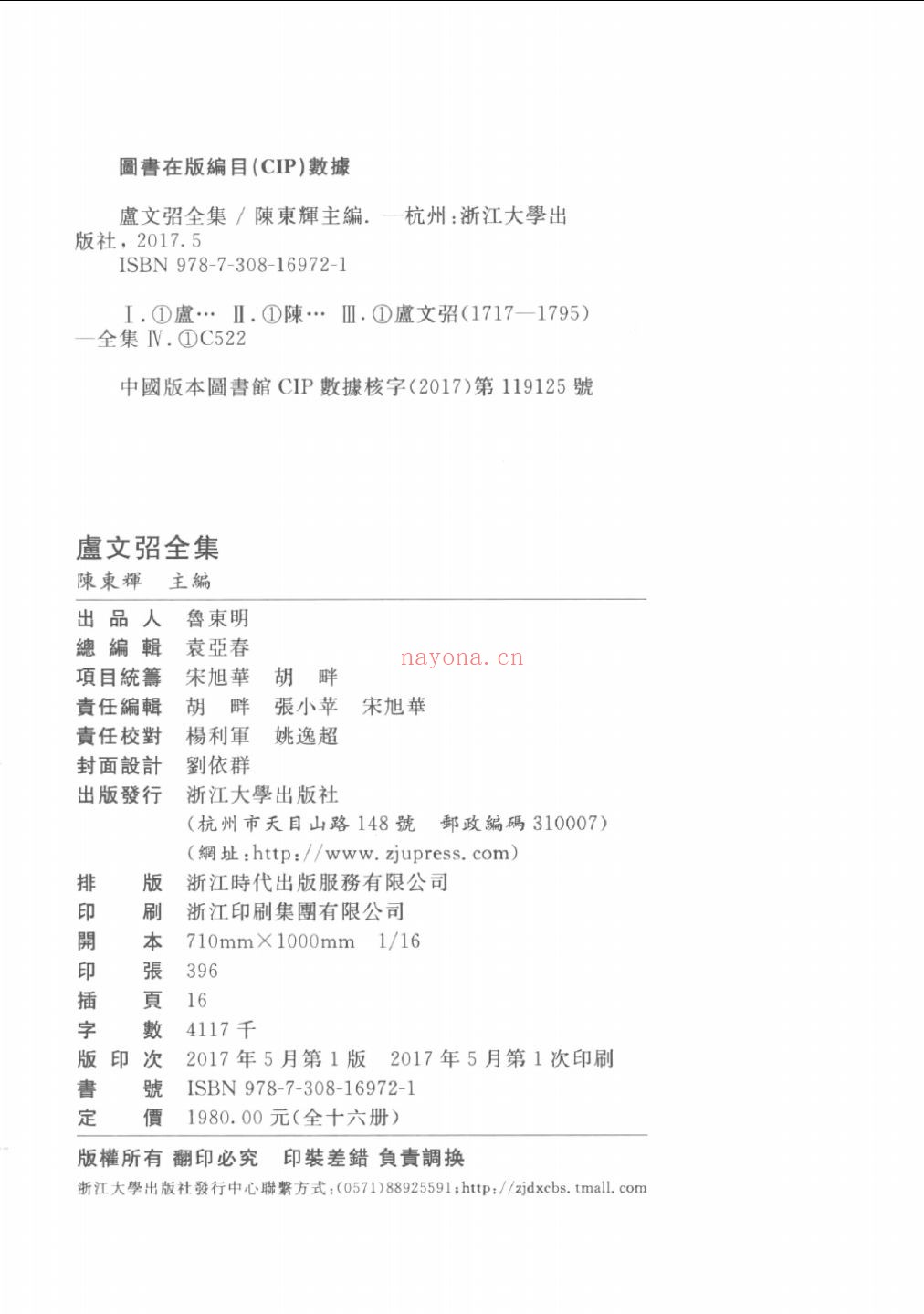 卢文弨全集