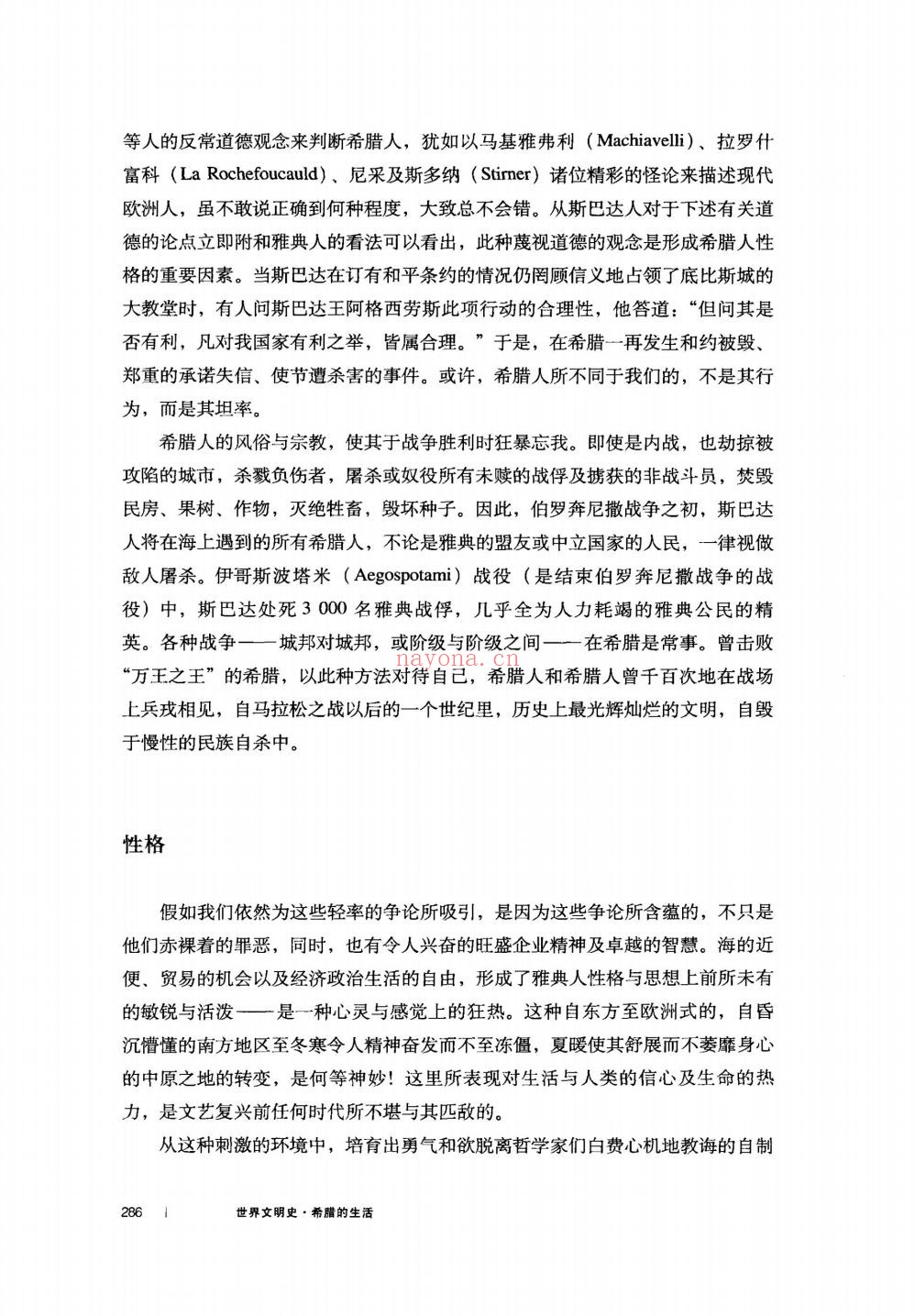 世界文明史（华夏出版社）