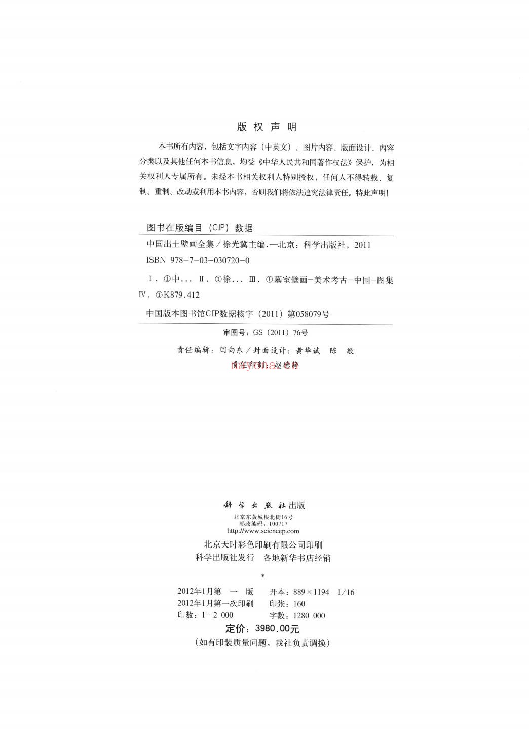 中国出土壁画全集