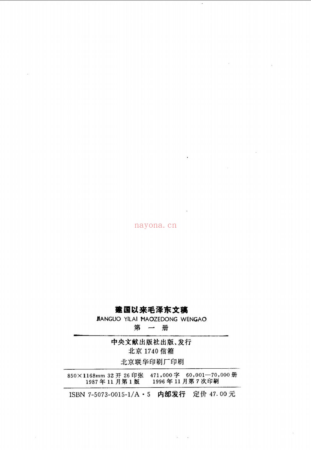 建国以来毛泽东文稿