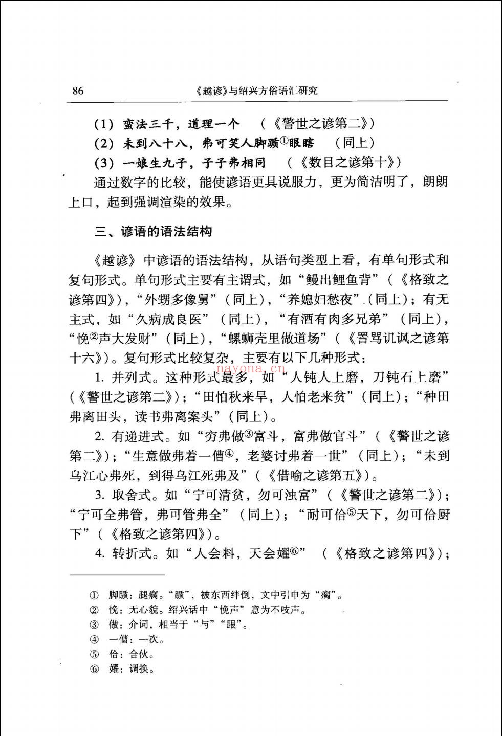 浙江文化研究工程成果文库