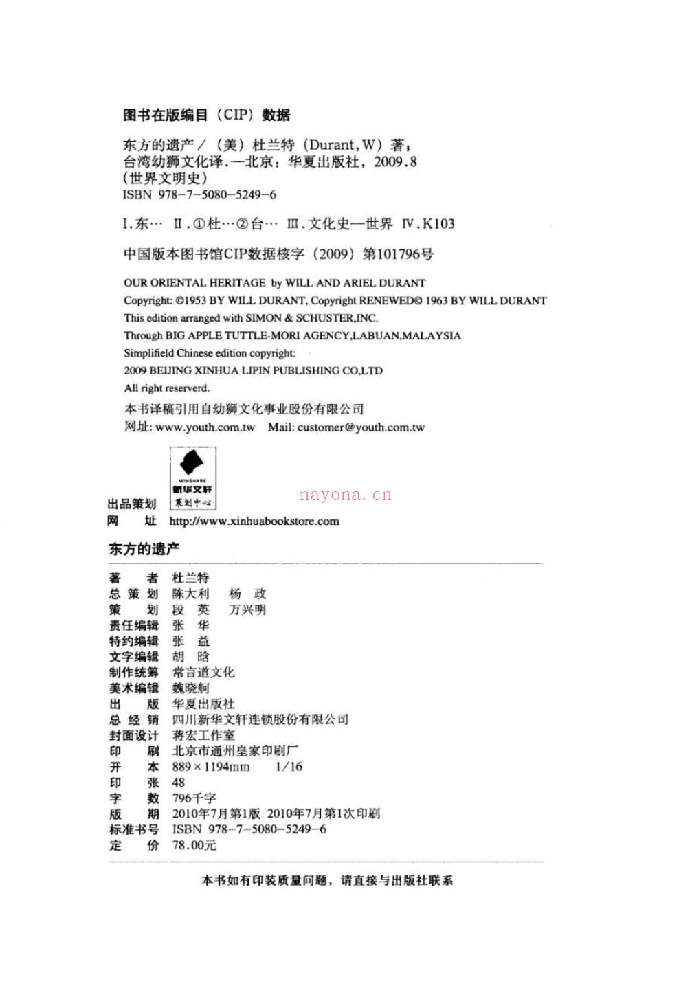 世界文明史（华夏出版社）