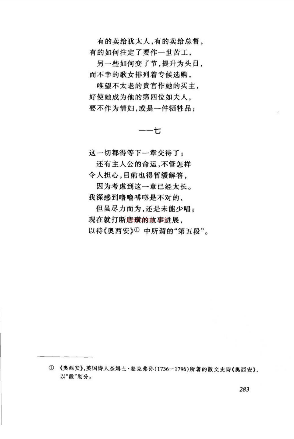 穆旦(查良铮)译文集