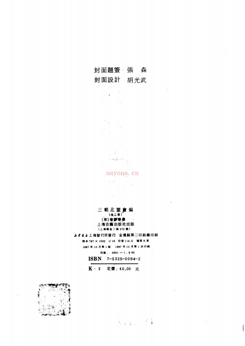 三朝北盟会编