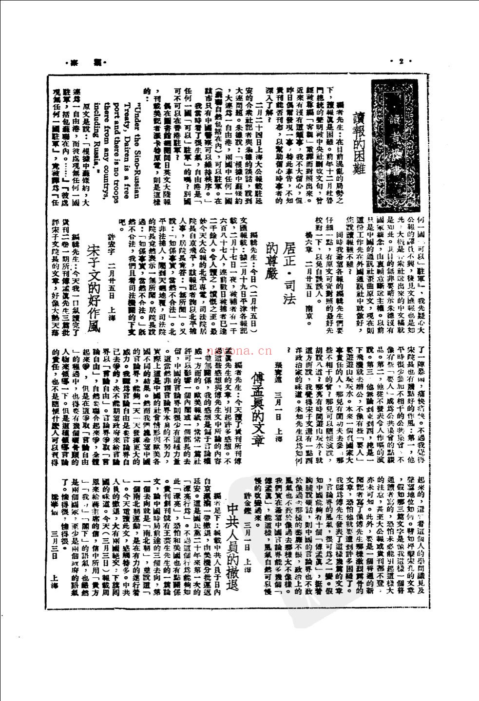 观察期刊